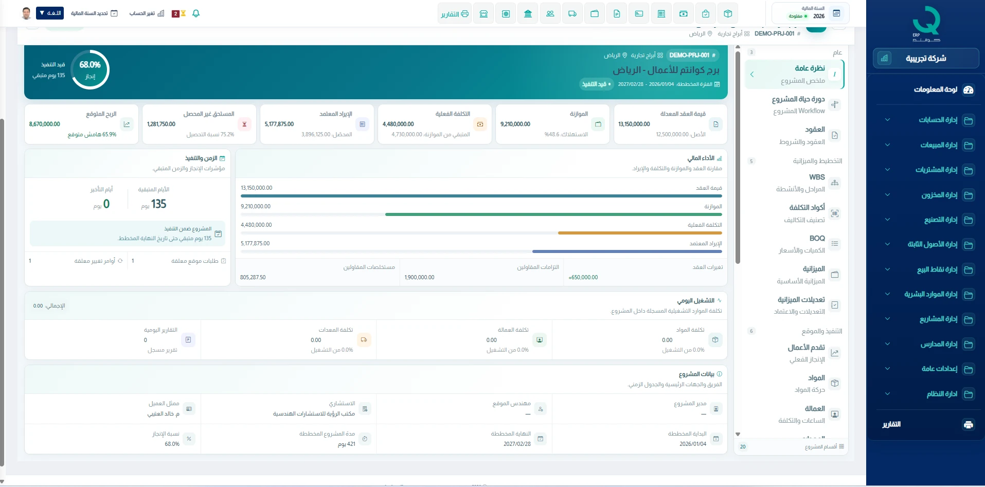 إدارة مشاريع المقاولات