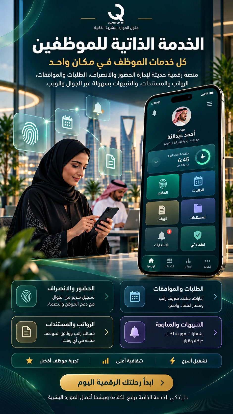 تطبيق الخدمة الذاتية