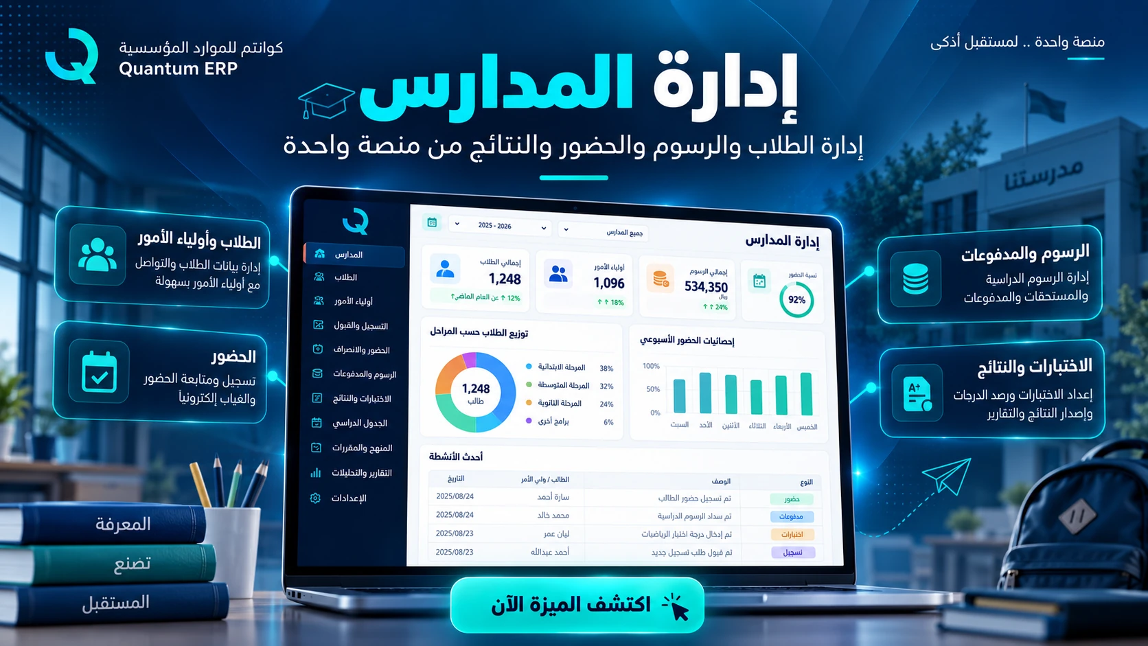 إدارة المدارس