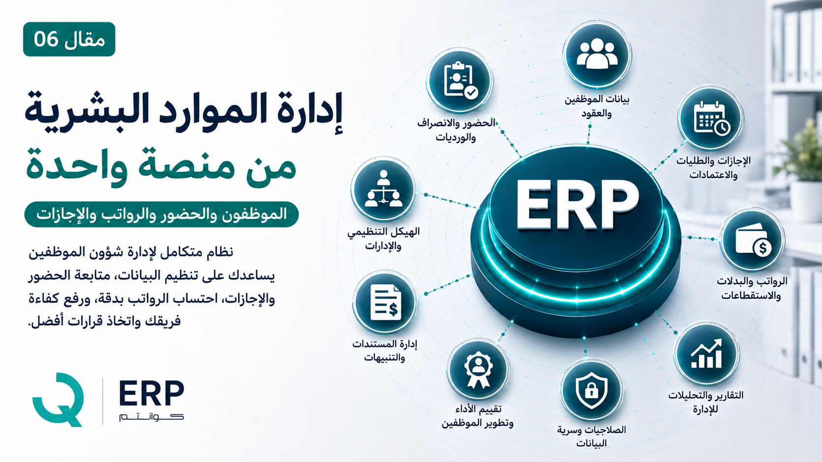 إدارة الموارد البشرية من منصة واحدة