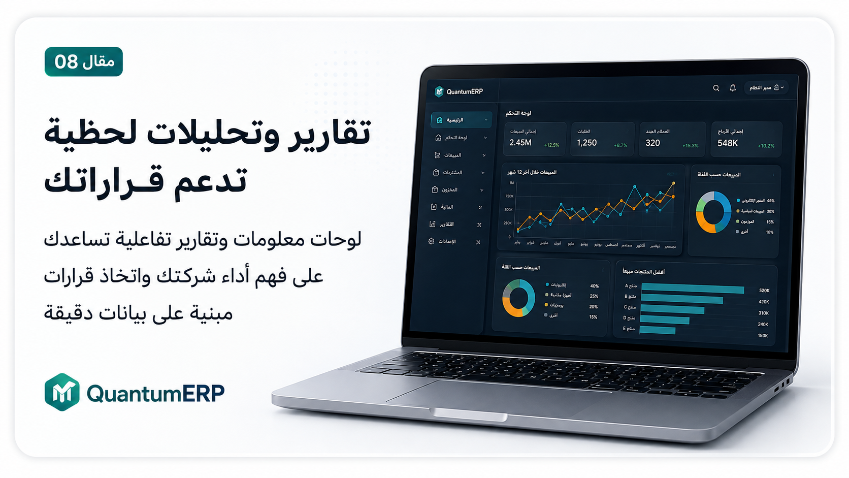 تقارير وتحليلات دقيقة لقرارات أفضل